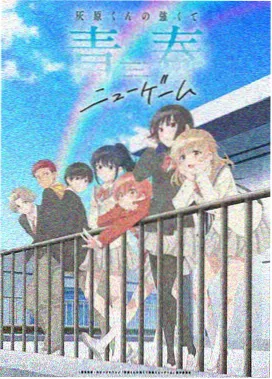 日本动漫星屑列车的终点剧照