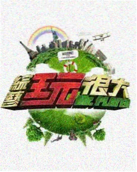 韩国综艺练习生的凌晨三点剧照