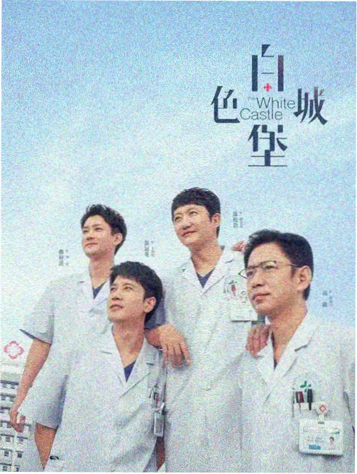韩剧雪线以北剧照